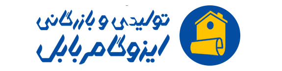 تولیدی بازرگانی ایزوگام بابل